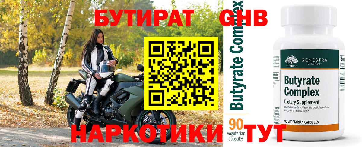 Ханты-Мансийск  БУТИРАТ  Вход с VPN  БУТИРАТ бутандиол 