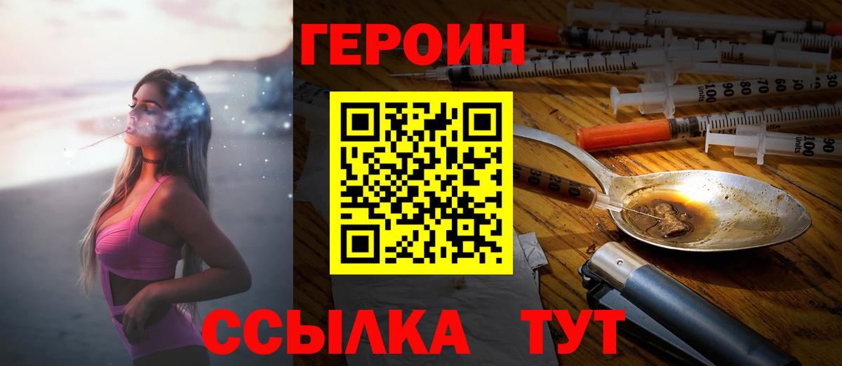 ГЕРОИН  ГЕРОИН белый  Вход с VPN  Ханты-Мансийск 