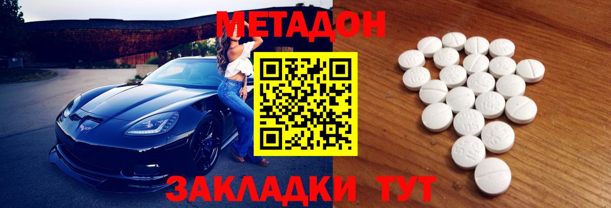 МЕТАДОН methadone Ханты-Мансийск