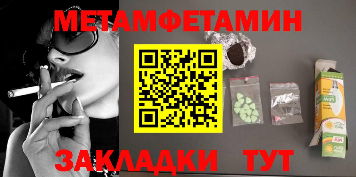 Первитин Methamphetamine  МЕТАМФЕТАМИН  Ханты-Мансийск  Вход с VPN 